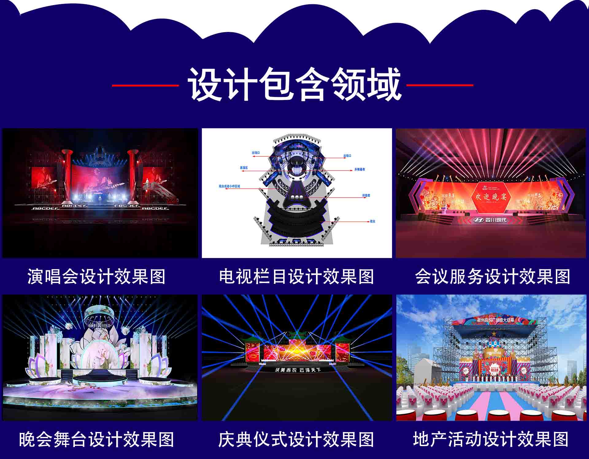 1920 舞美设计包含领域.jpg